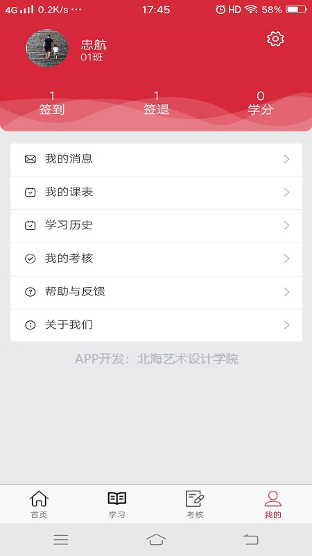 艺海素质教育平台截图