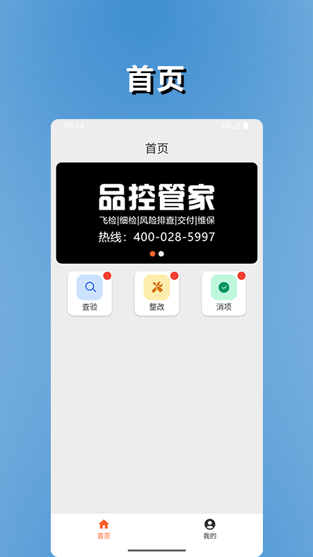 品控管家截图