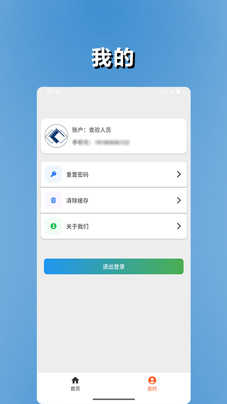 品控管家截图