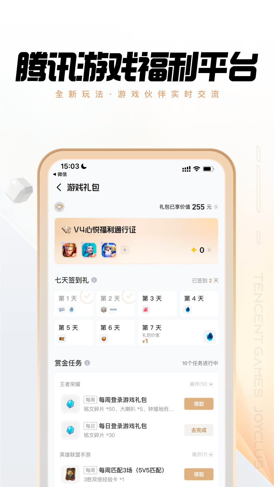 心悦俱乐部截图