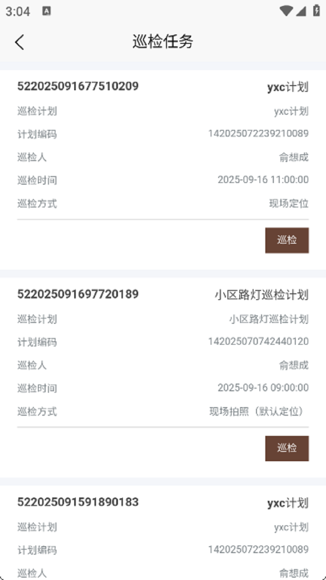 山水物业截图