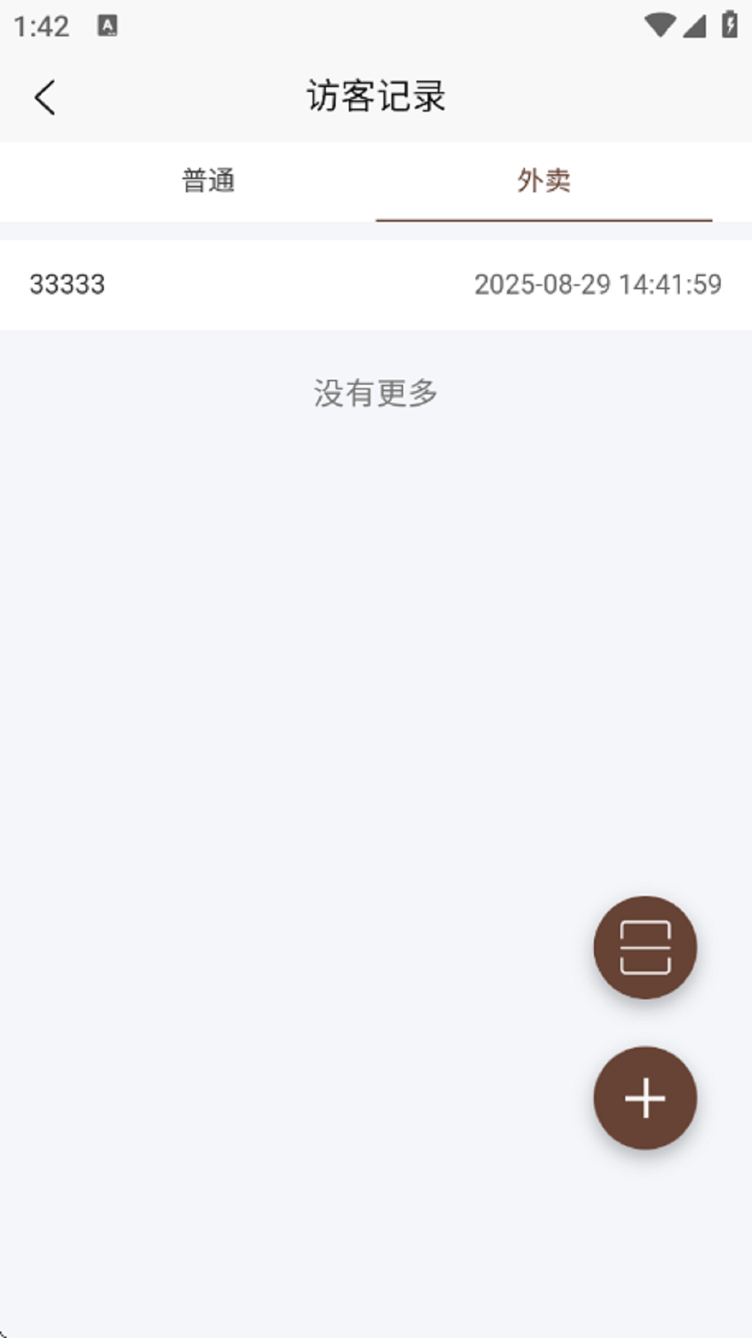 山水物业截图