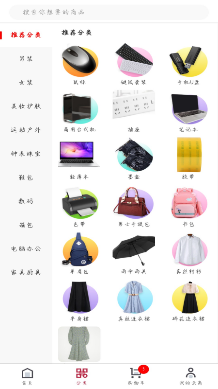 品德云商截图