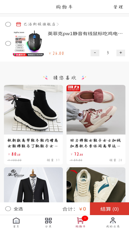 品德云商截图