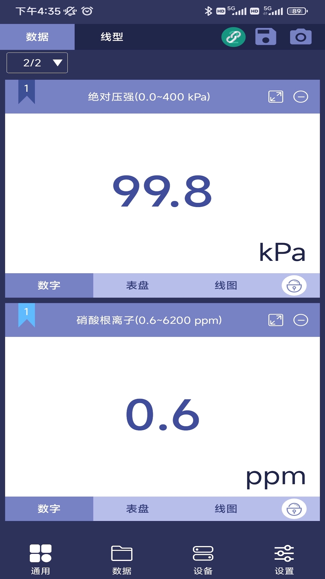 数字化实验系统截图