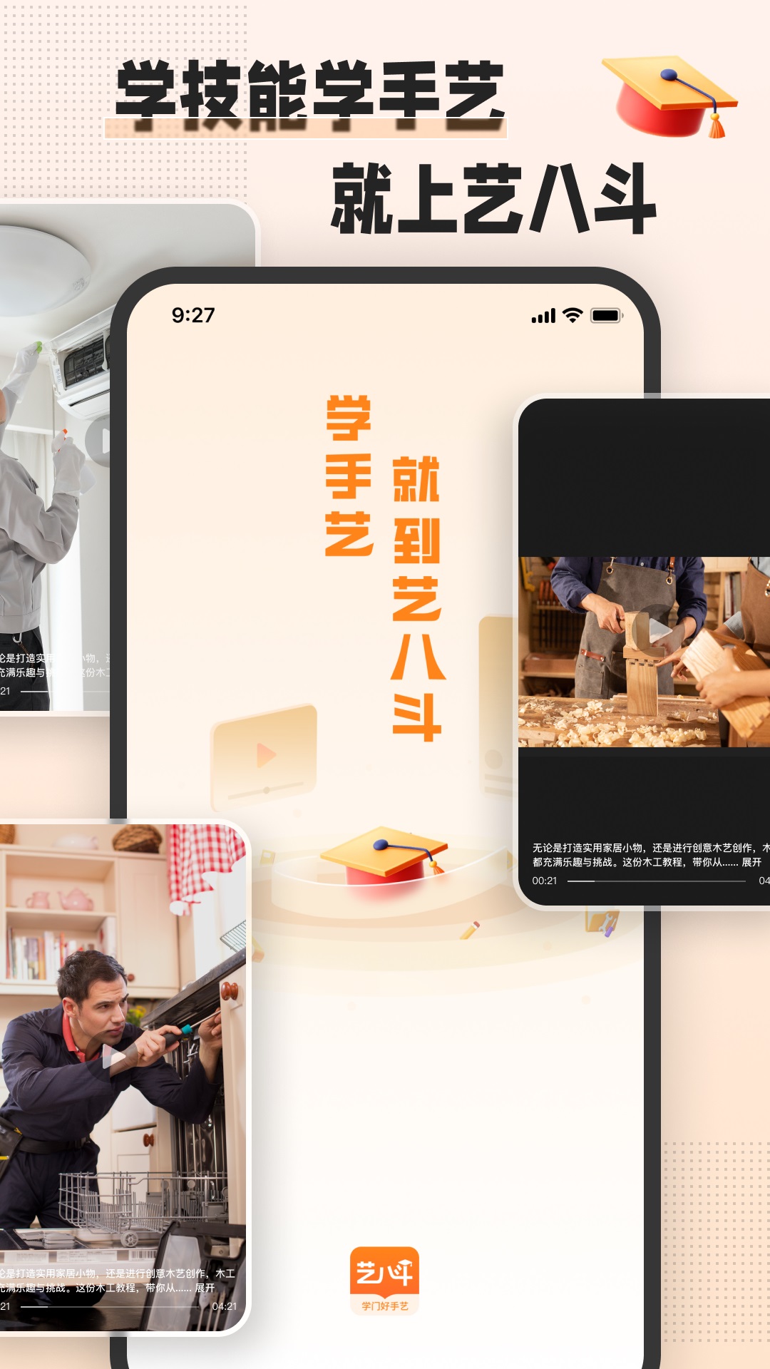艺八斗截图