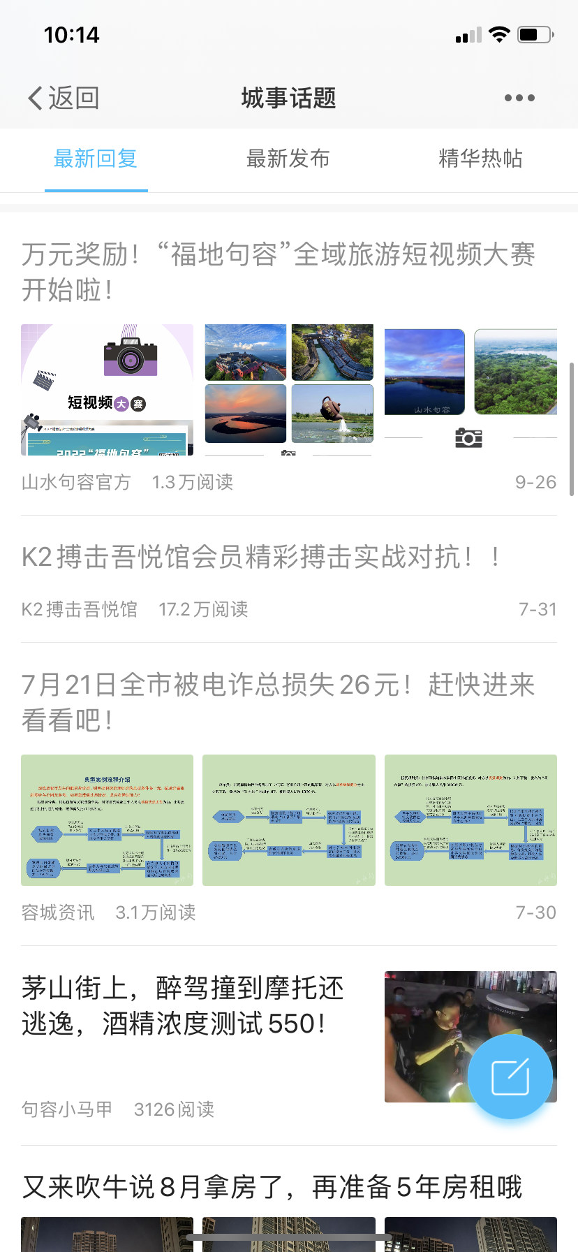 山水句容网截图