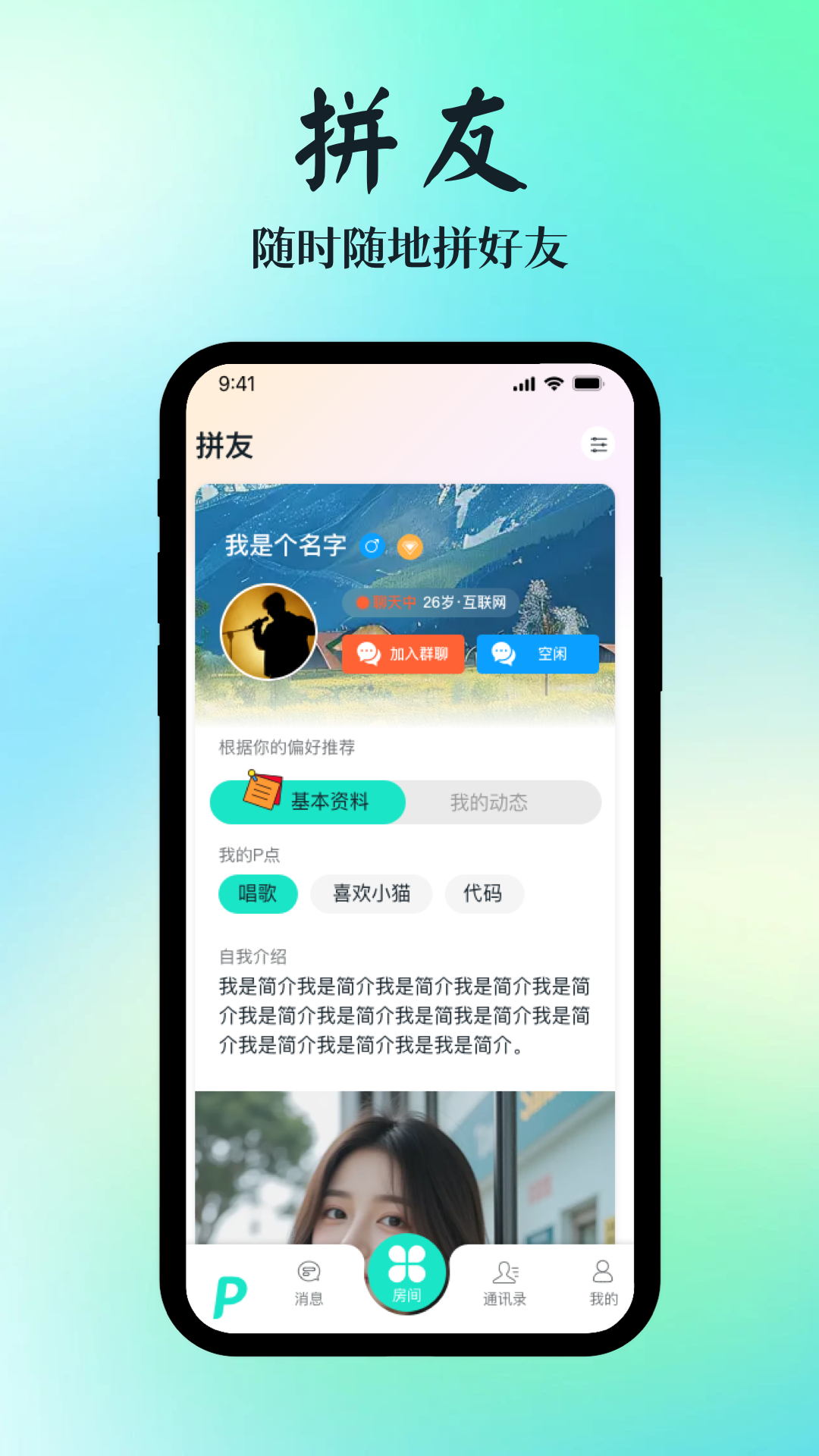 拼友截图
