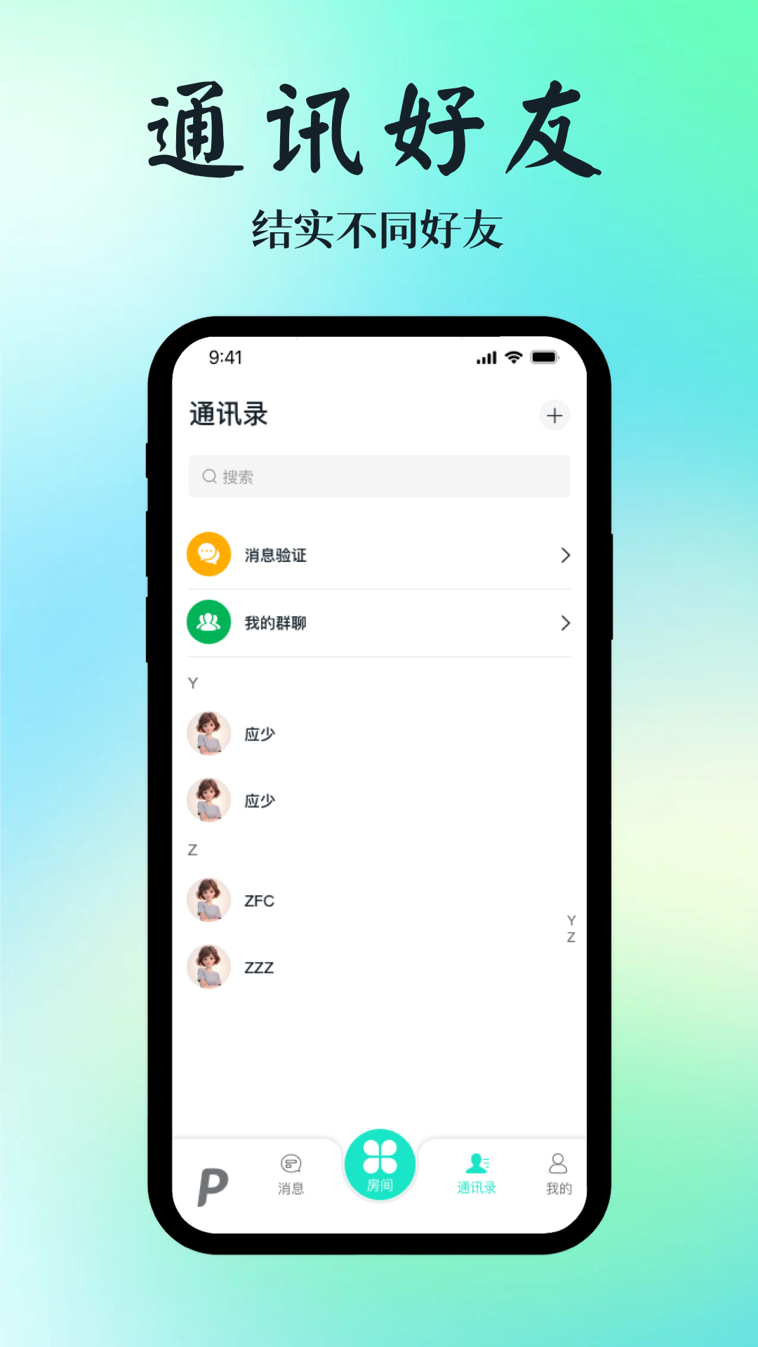 拼友截图