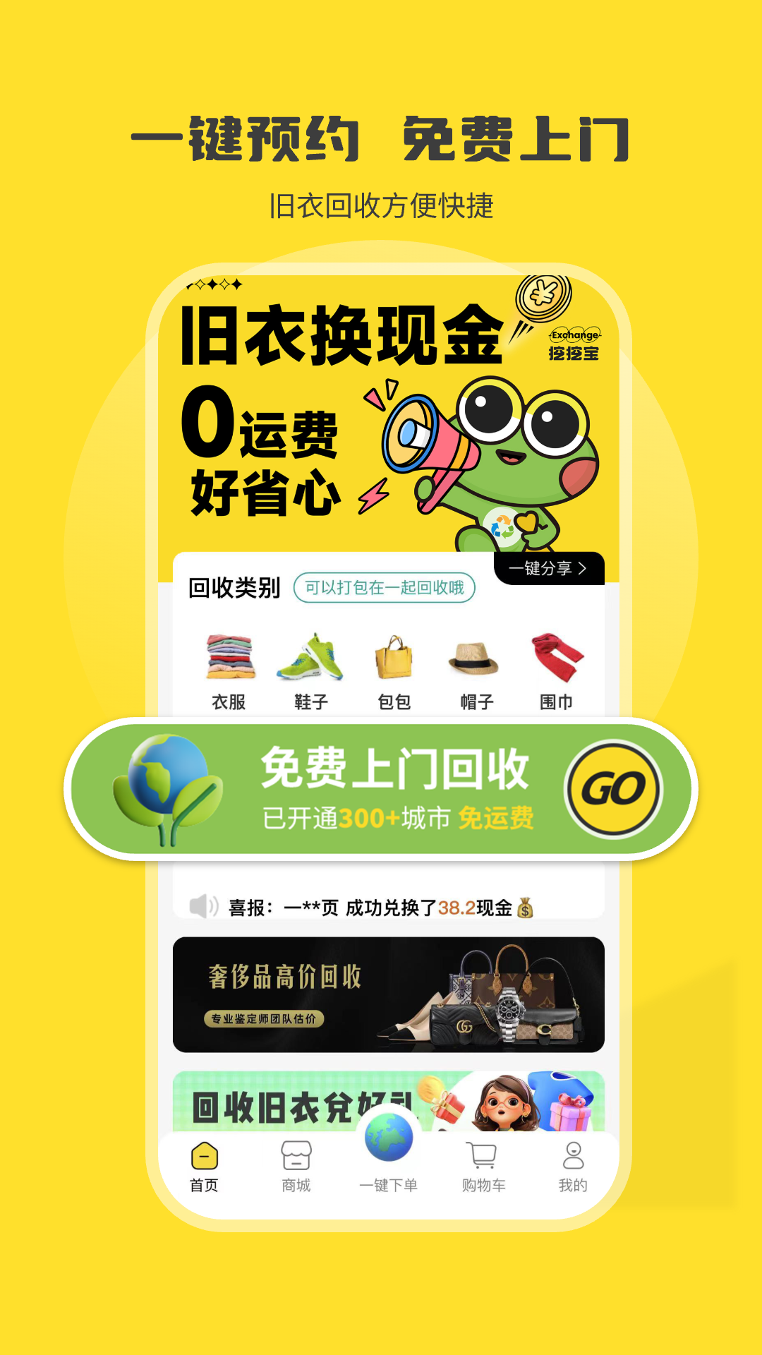挖挖宝回收截图
