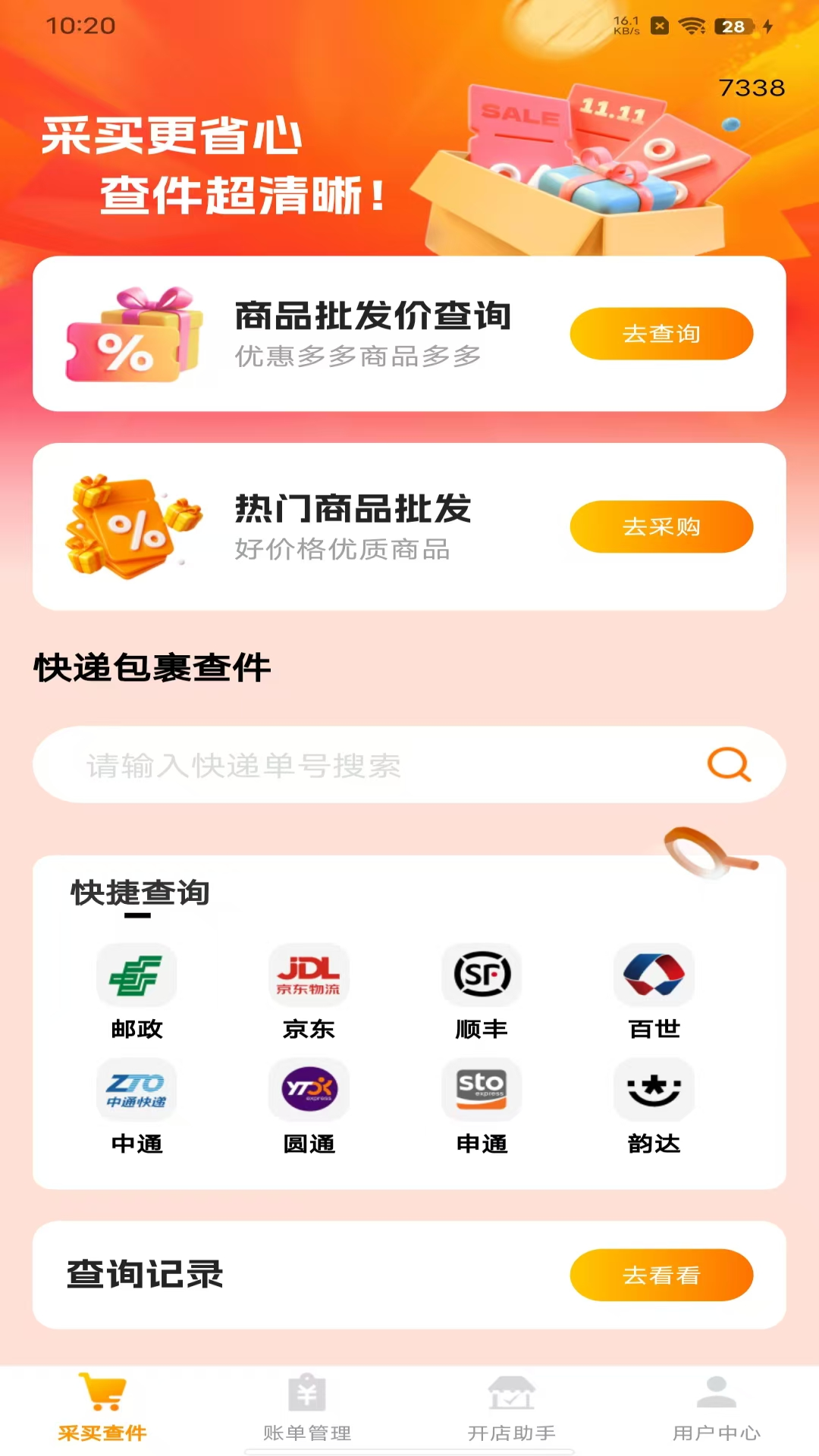 义乌小商品采购批发截图