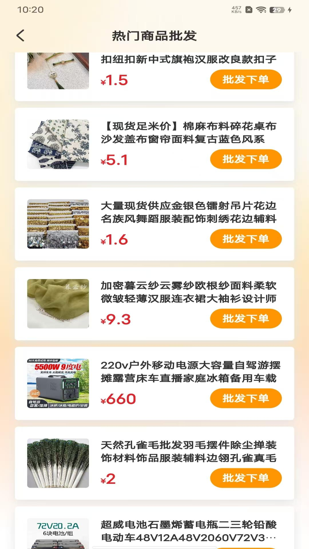 义乌小商品采购批发截图