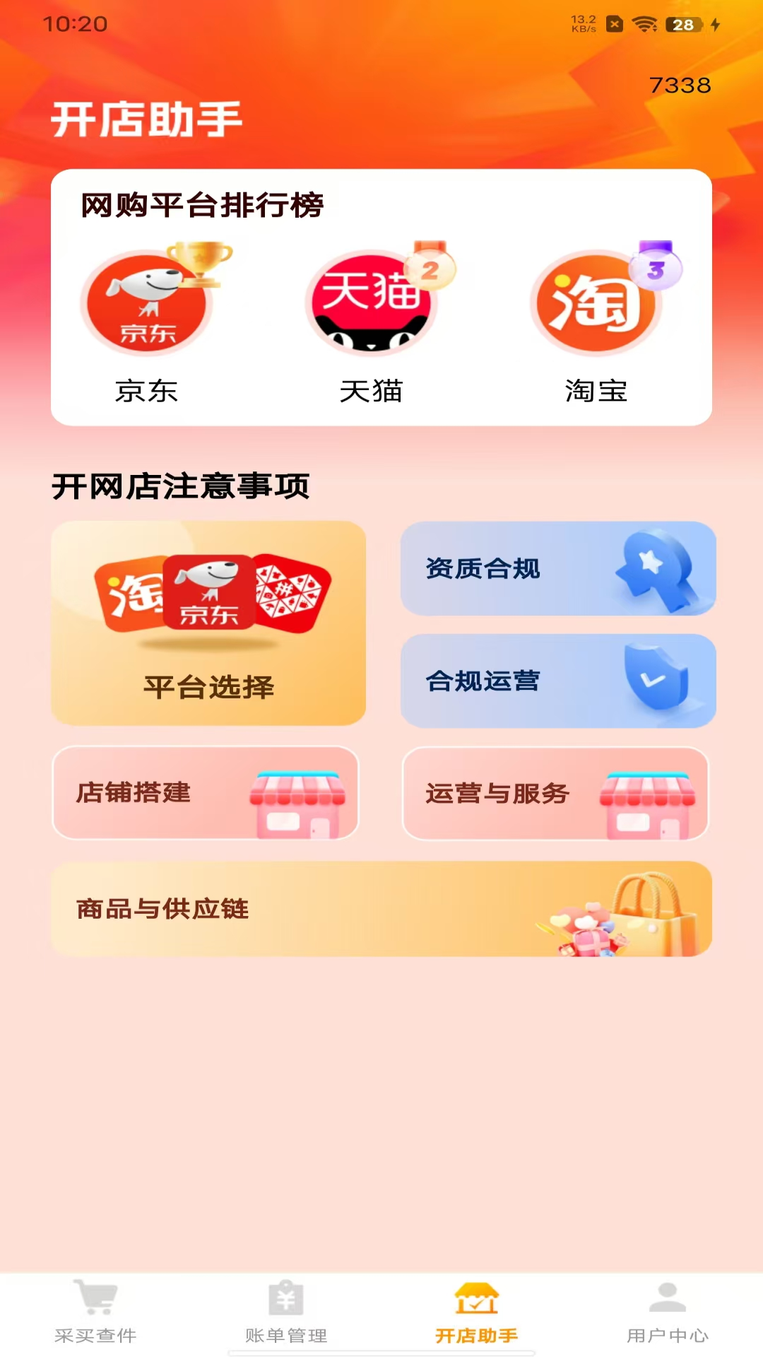 义乌小商品采购批发截图