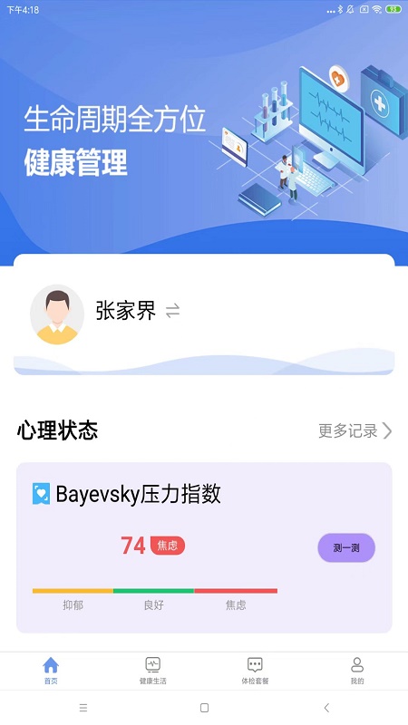 山桔健康截图