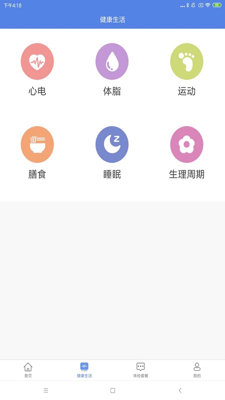 山桔健康截图