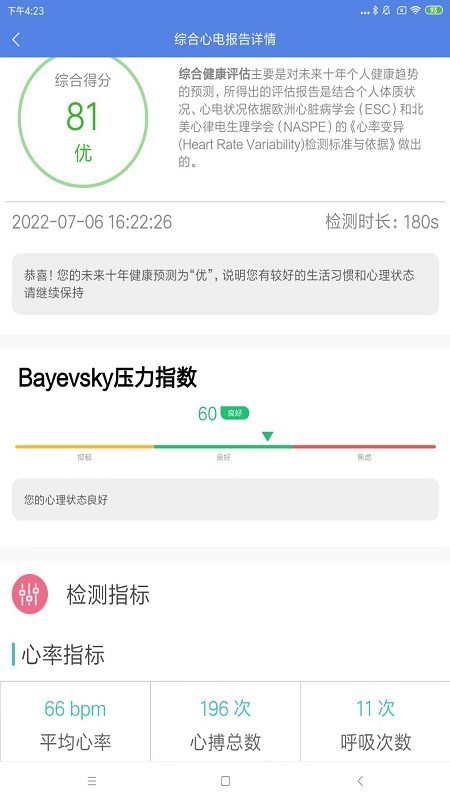 山桔健康截图