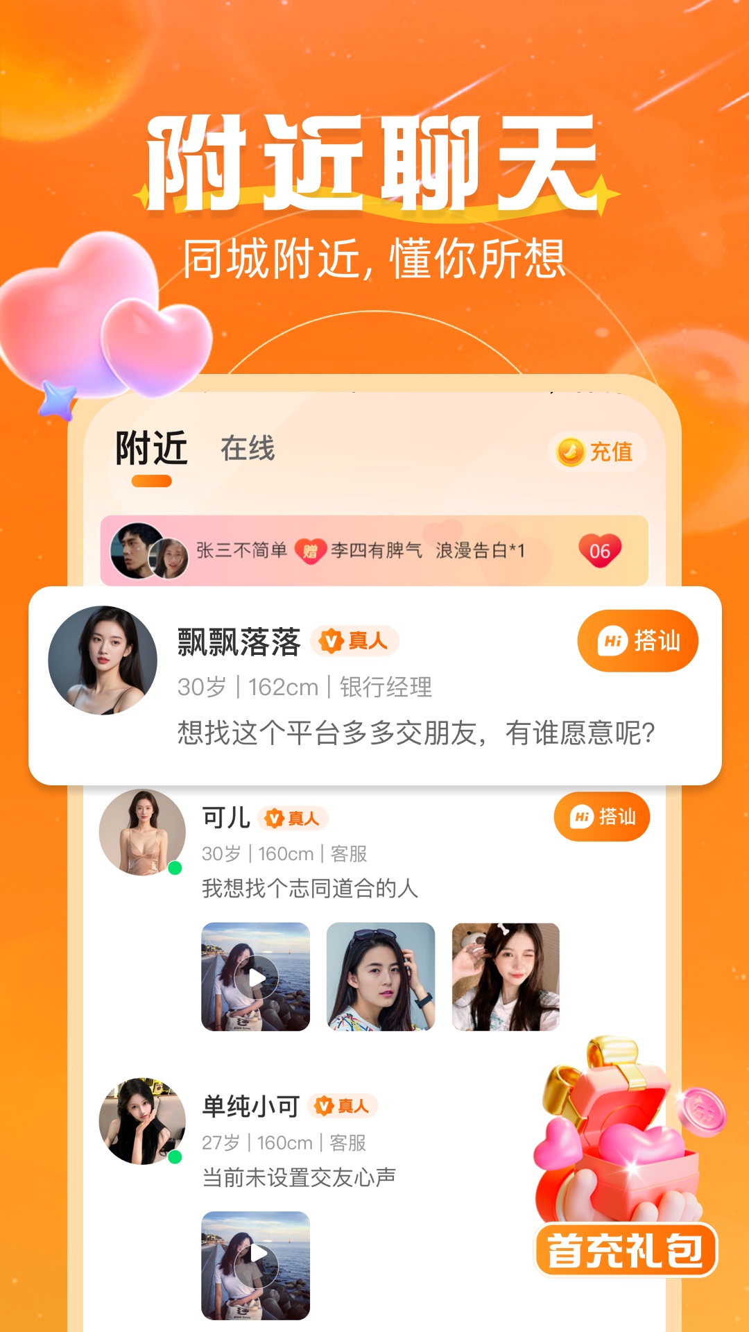 心语心愿截图