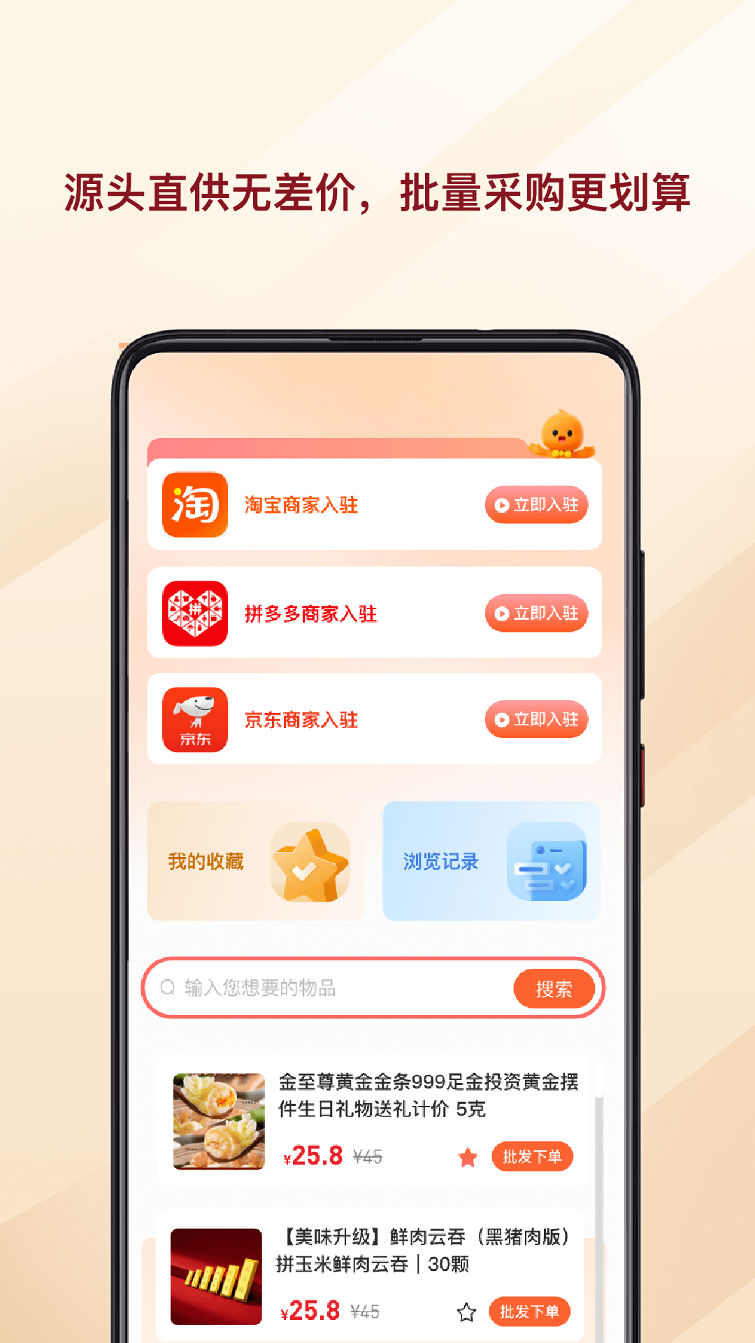 义乌商品采购批发截图