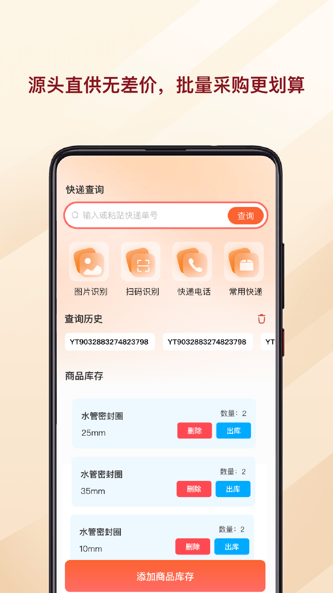 义乌商品采购批发截图