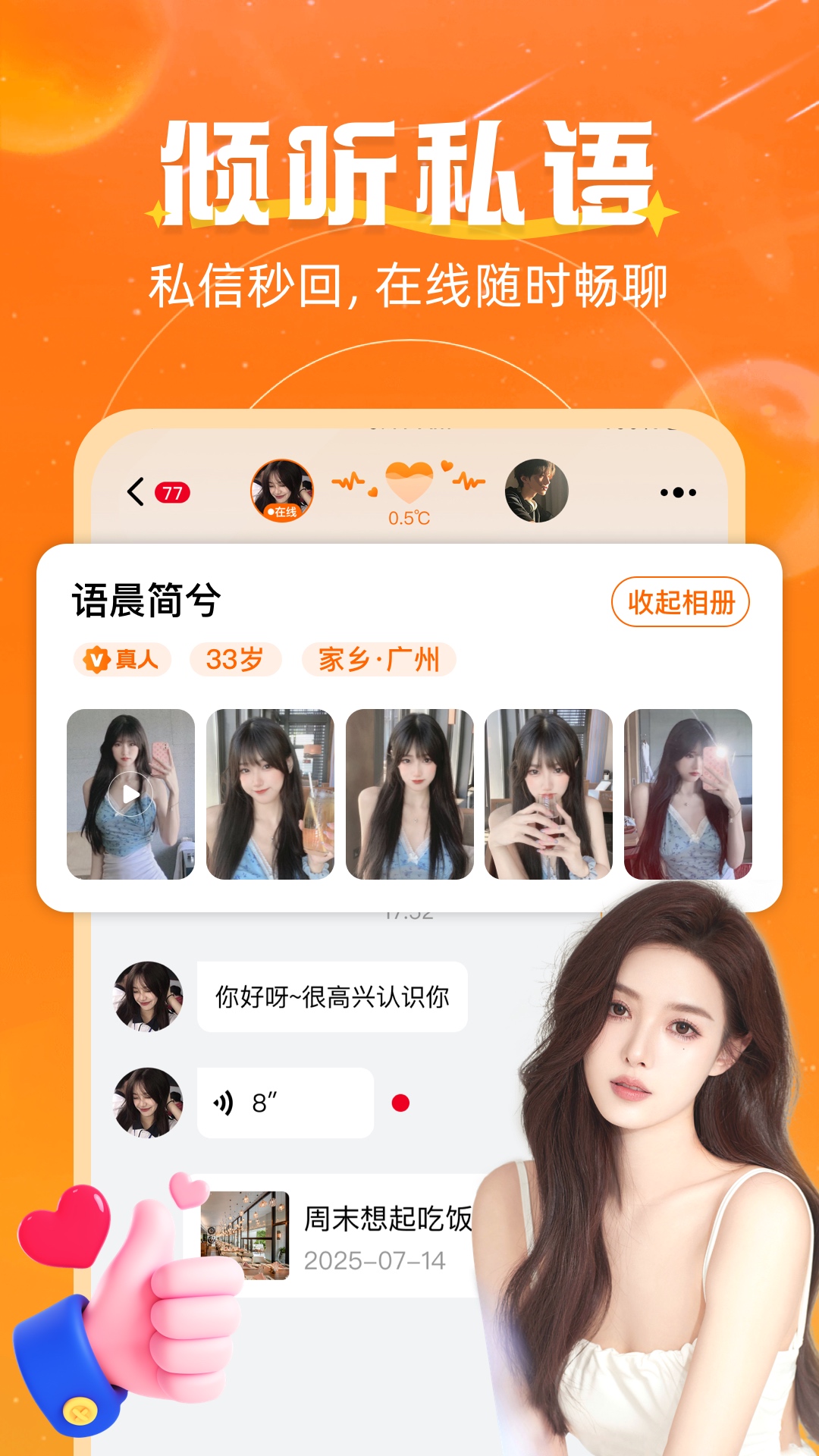 心语心愿截图