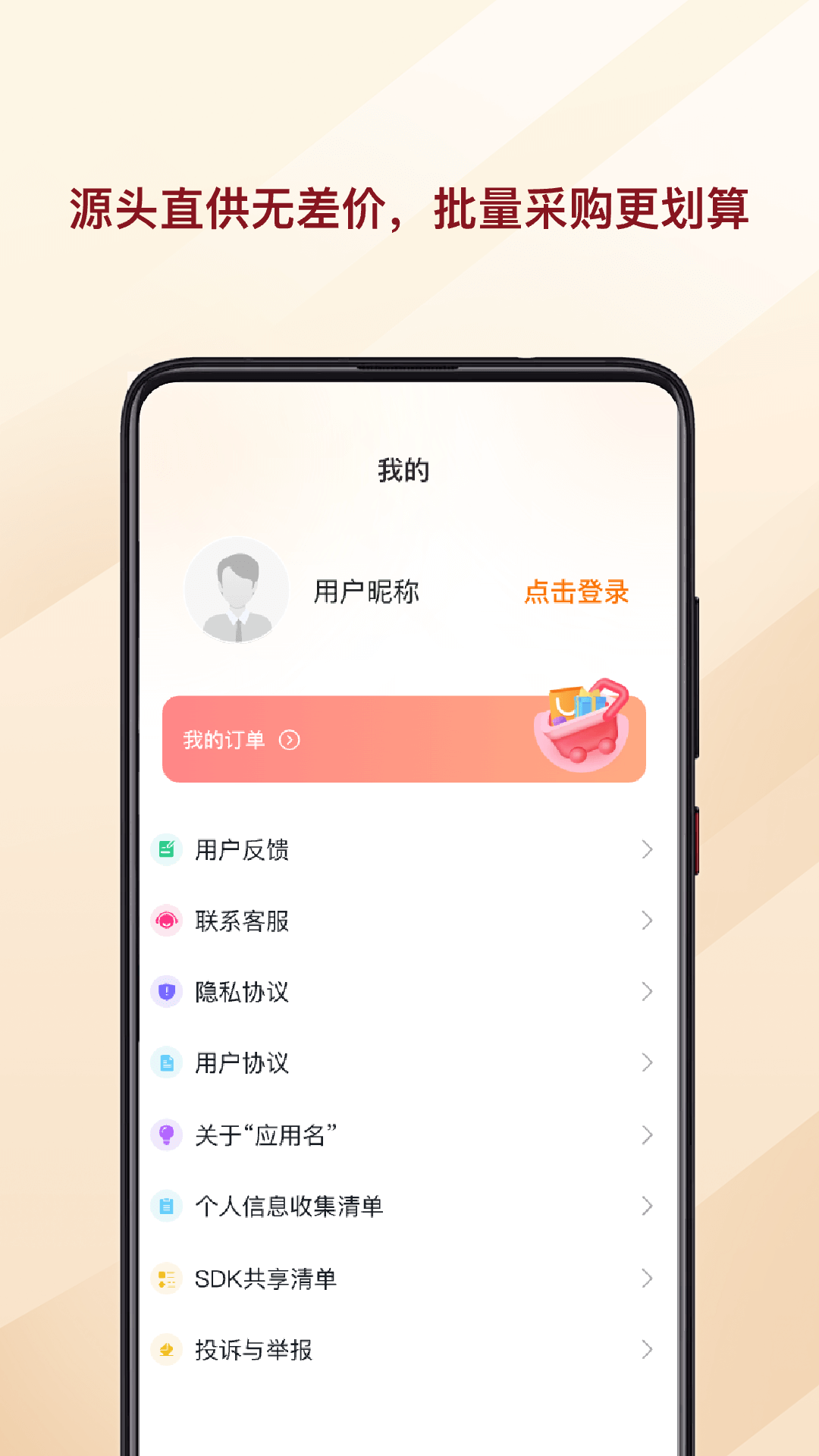 义乌商品采购批发截图
