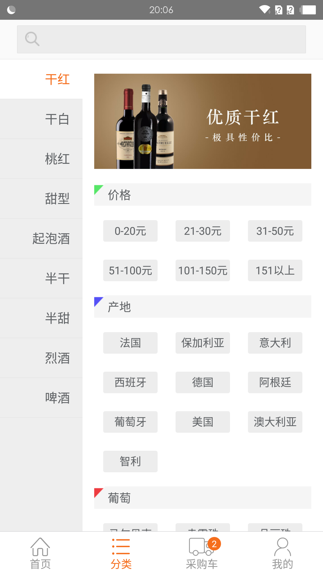 挖酒网截图