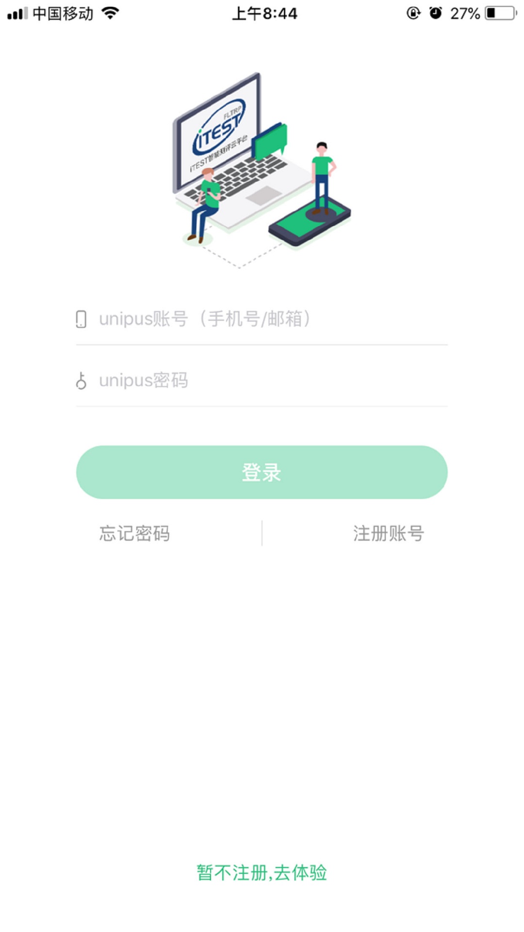 iTEST爱考试截图