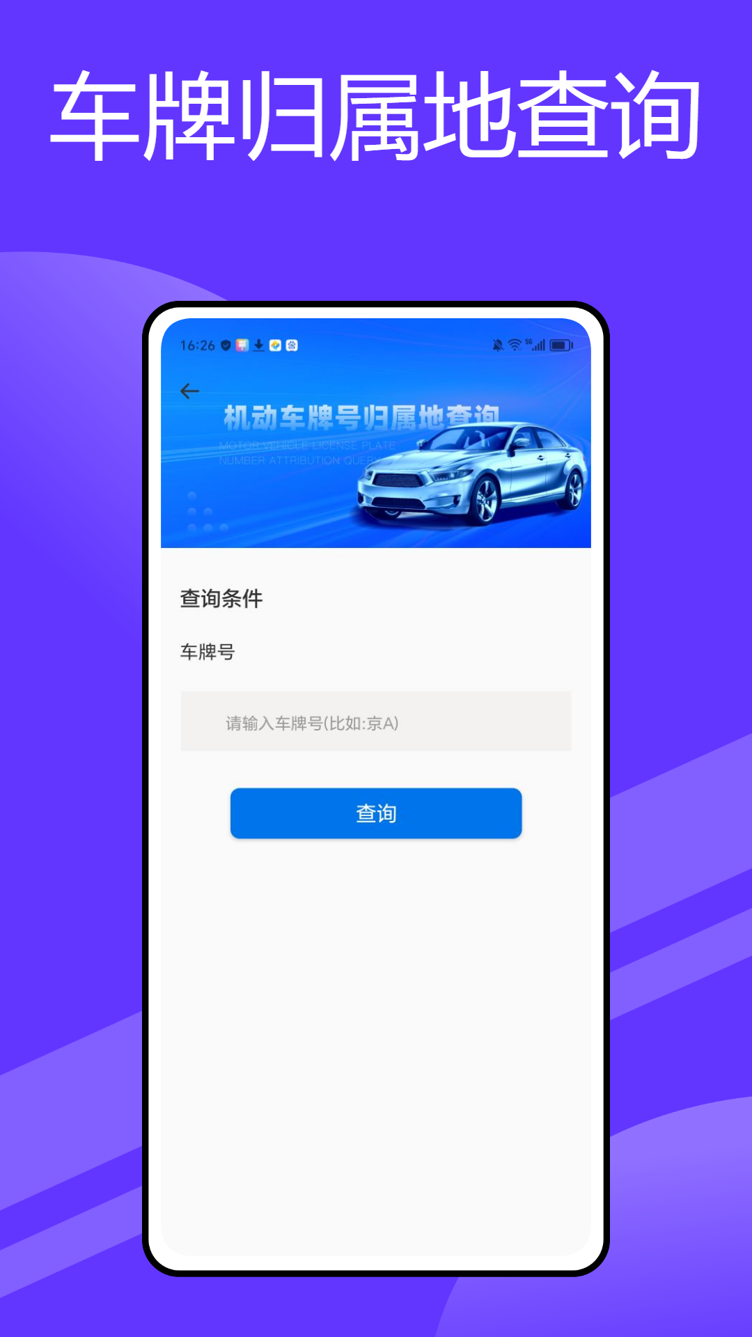 山晋通截图
