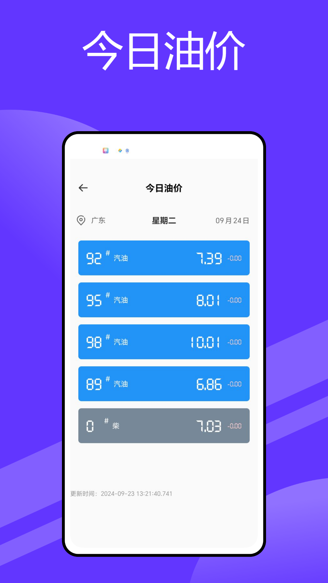 山晋通截图