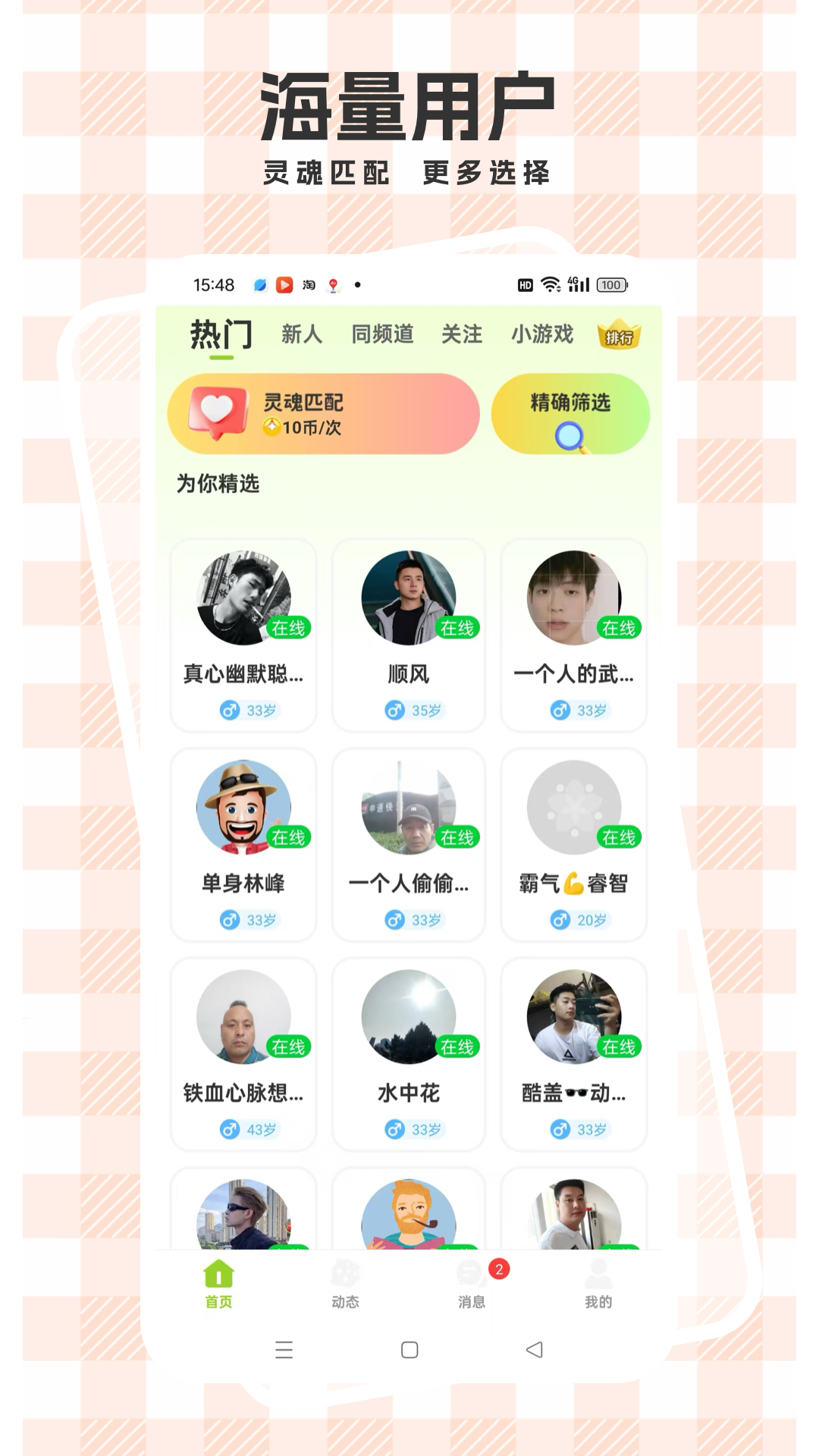 心语心友截图