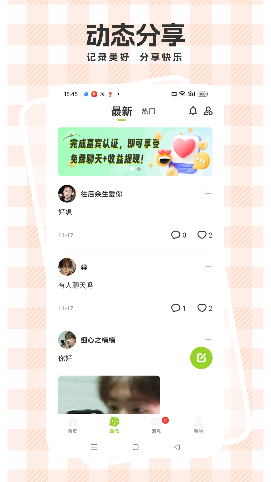 心语心友截图