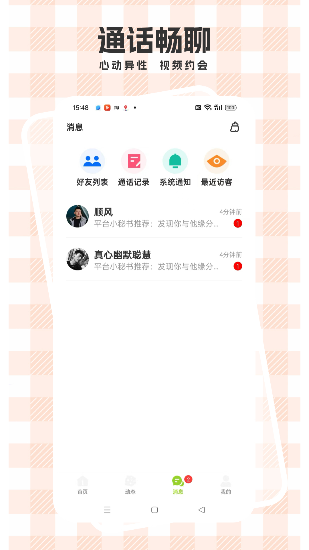 心语心友截图