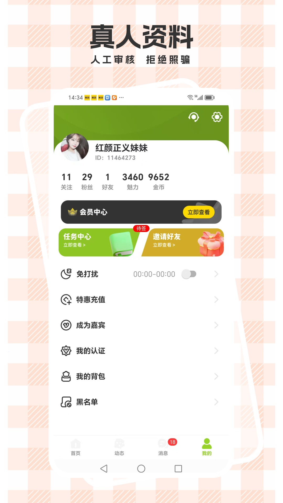 心语心友截图