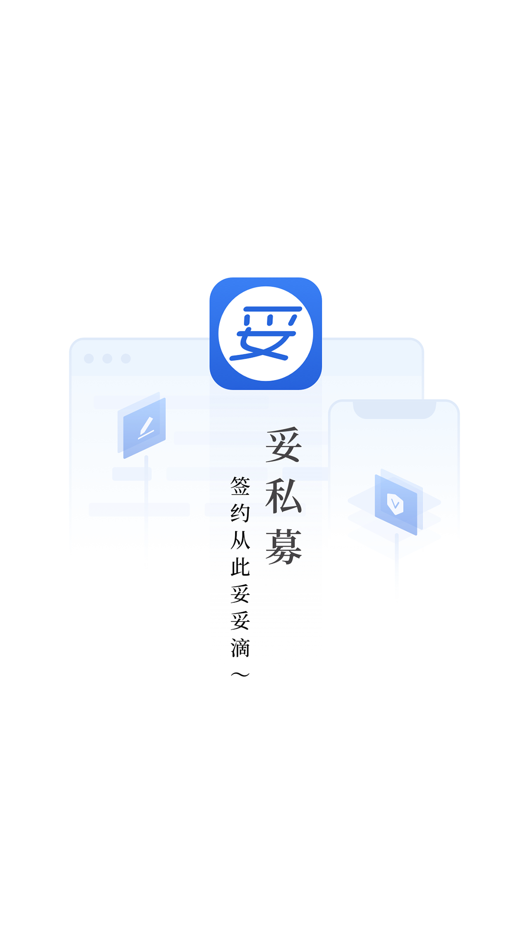 妥私募截图
