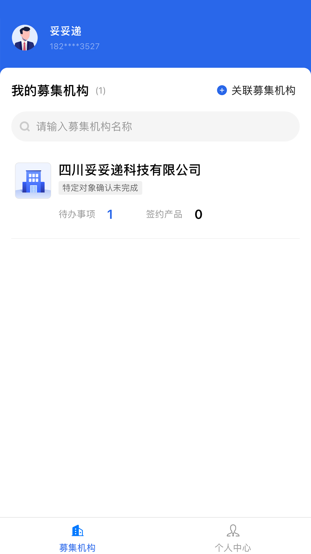 妥私募截图