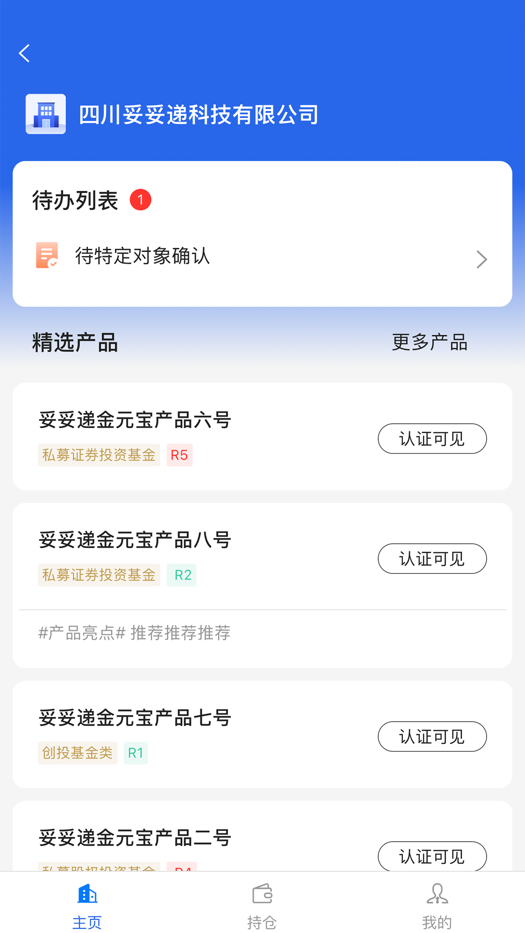 妥私募截图