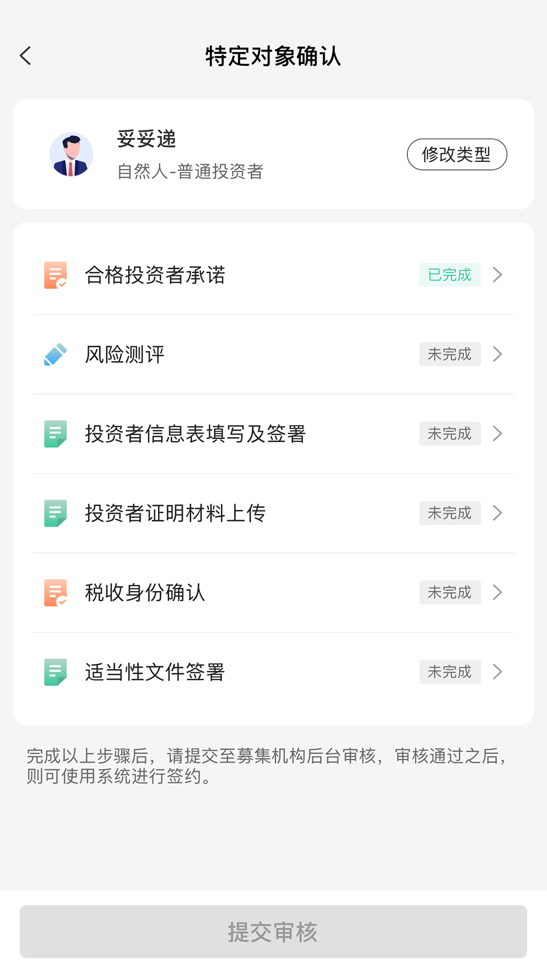 妥私募截图