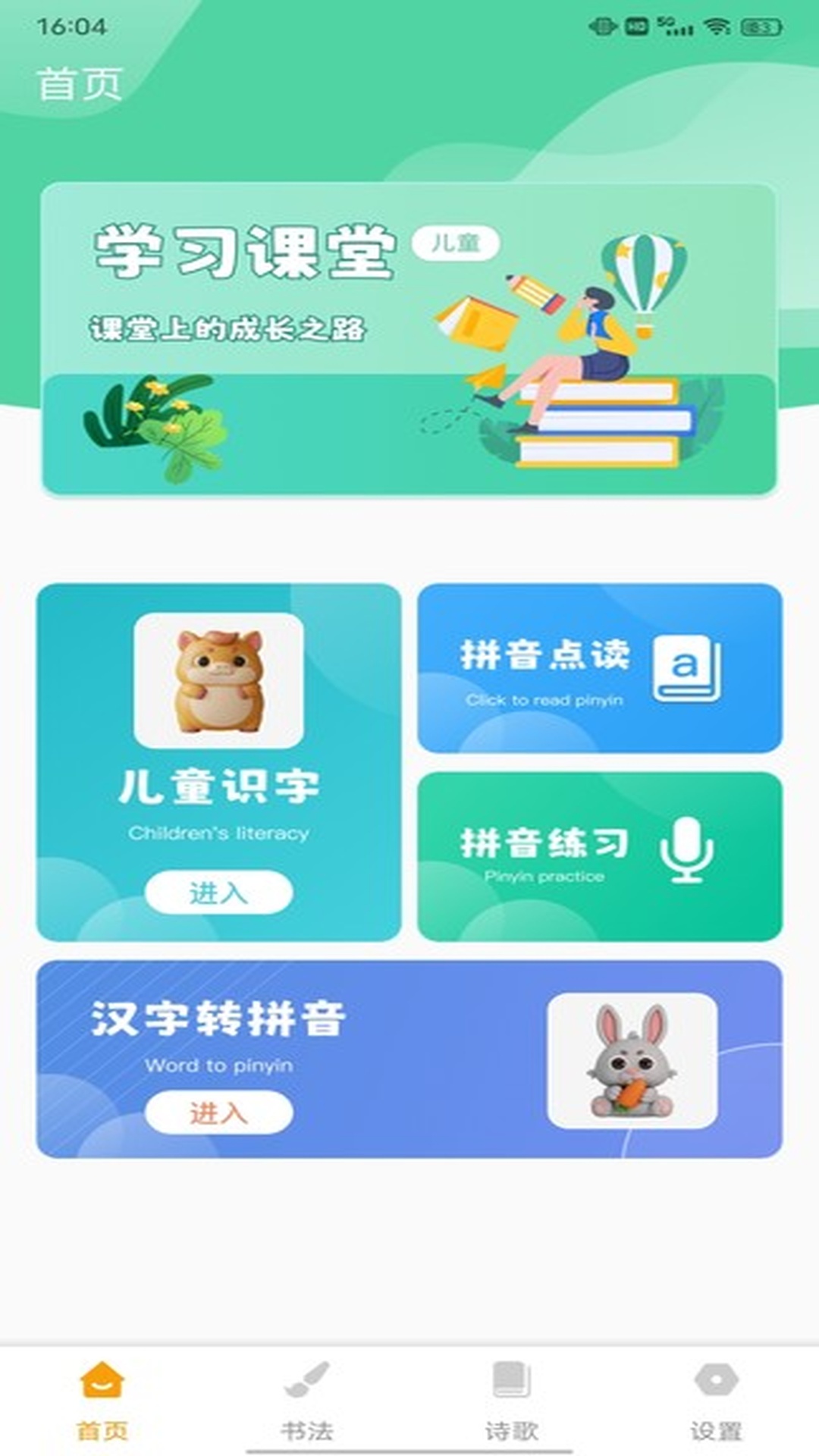 拼音免费截图