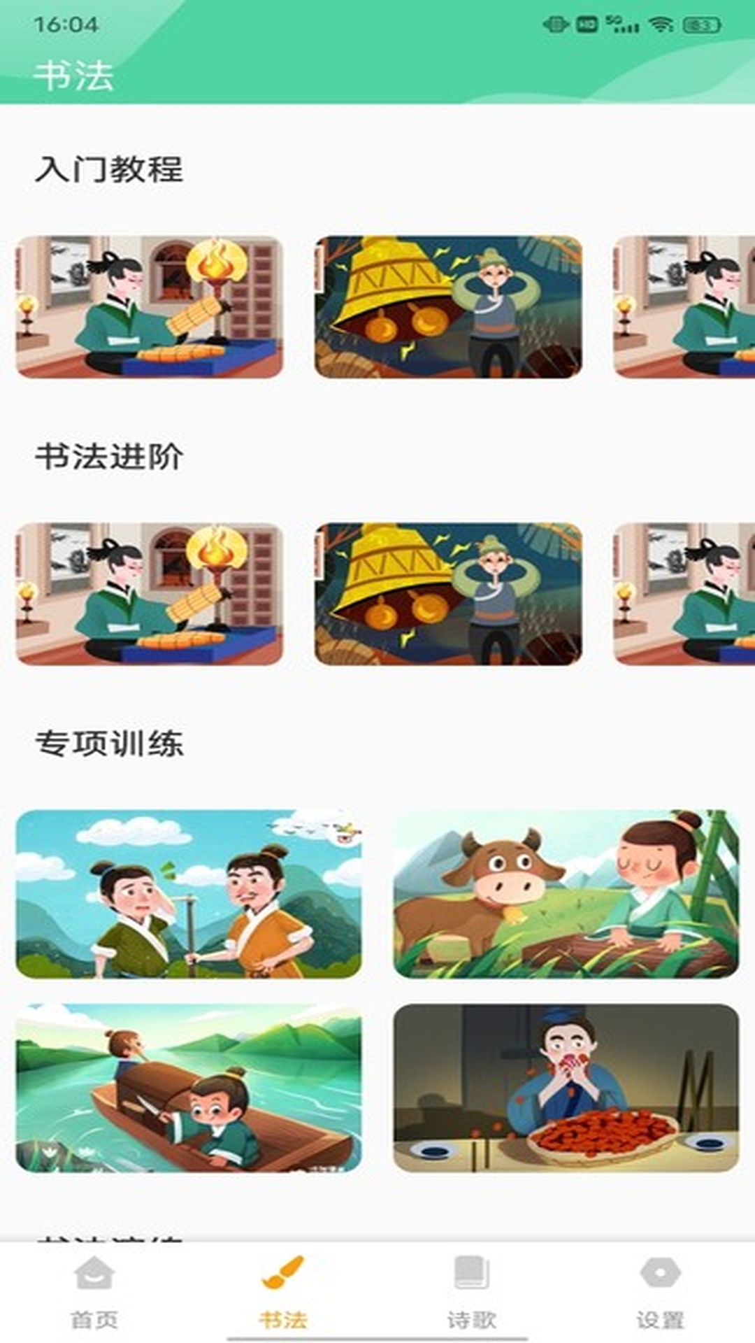 拼音免费截图