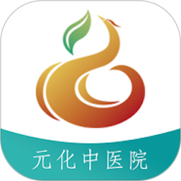 元化中医院-医生端