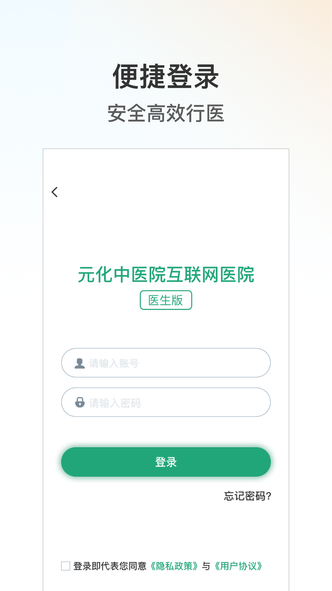 元化中医院-医生端截图