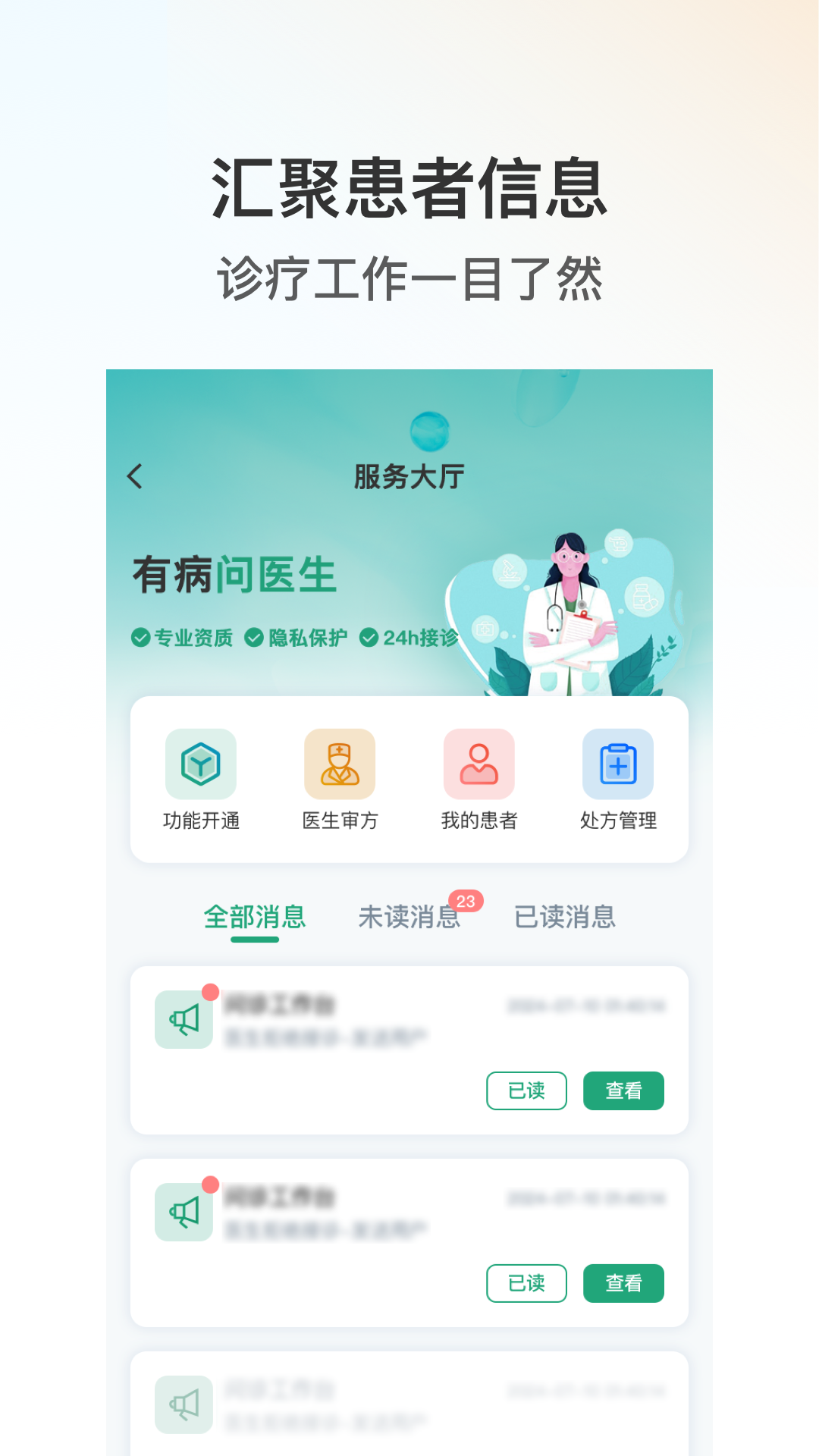 元化中医院-医生端截图