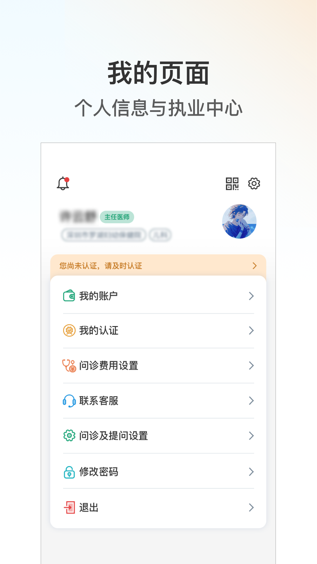 元化中医院-医生端截图
