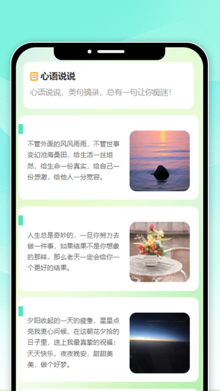 心语时光截图