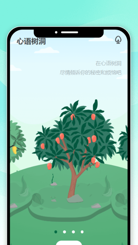 心语时光截图