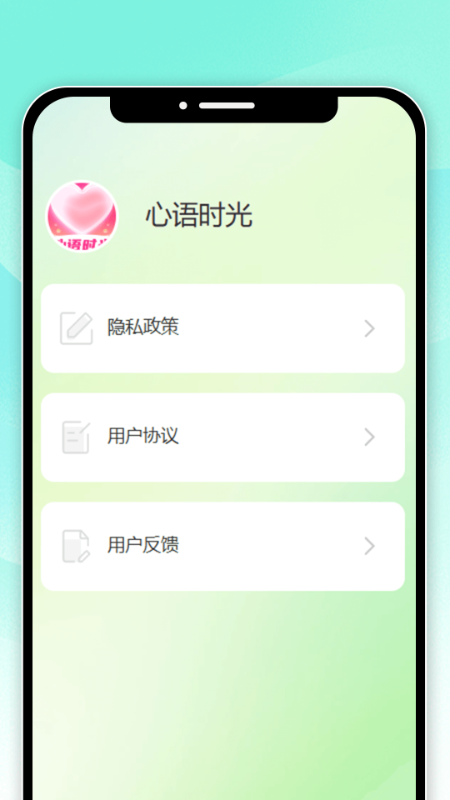 心语时光截图