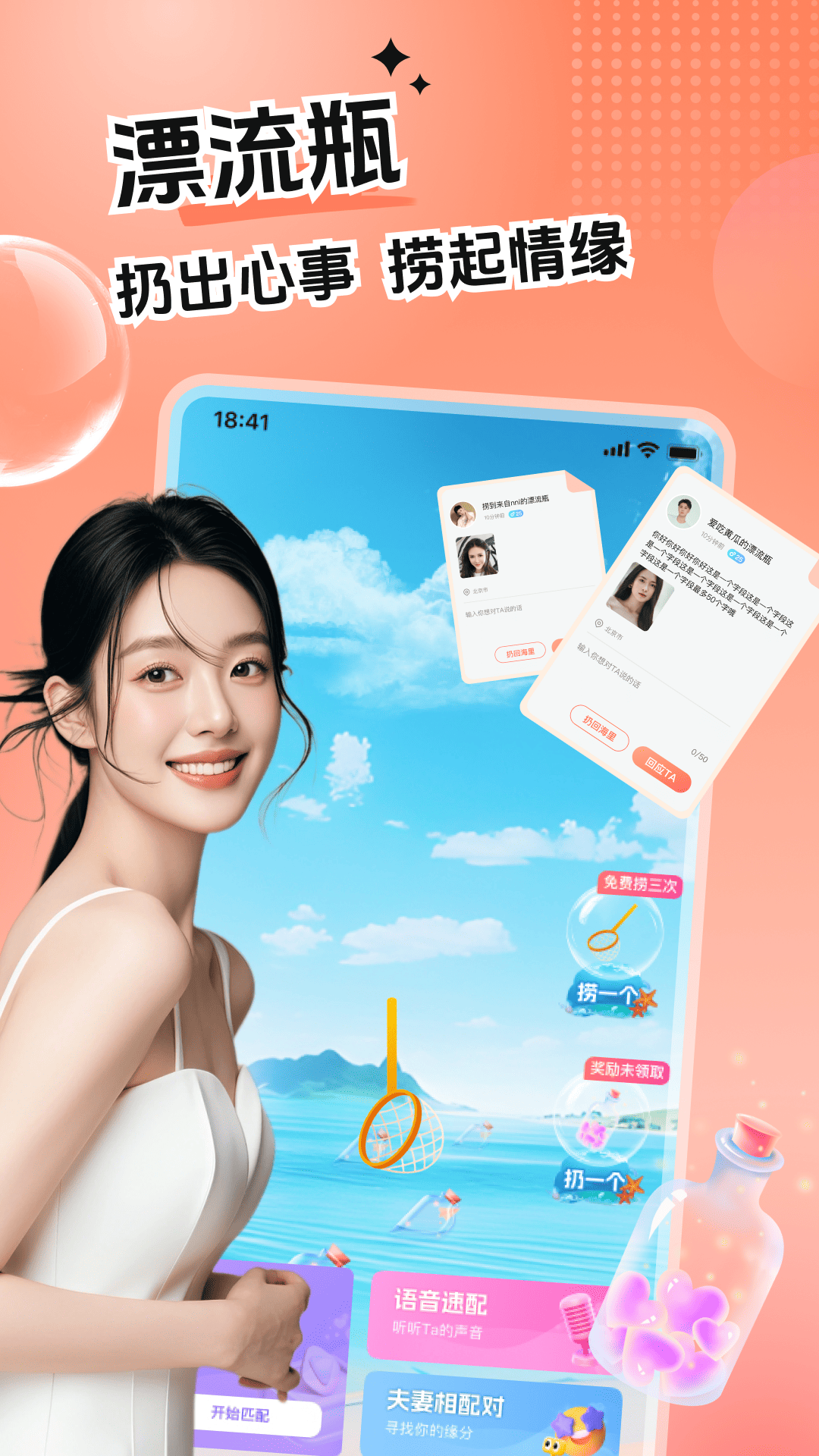 心语漂流瓶截图