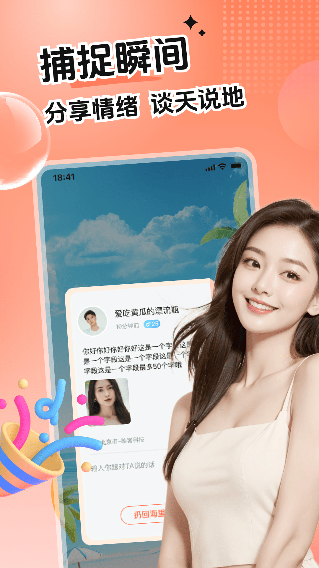 心语漂流瓶截图