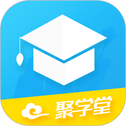 聚学堂电脑版