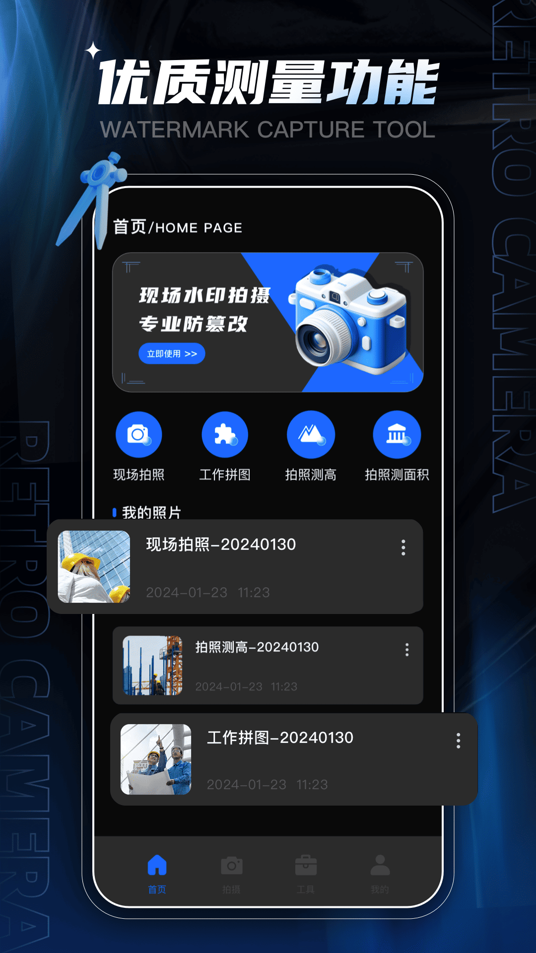 元道水印相机截图